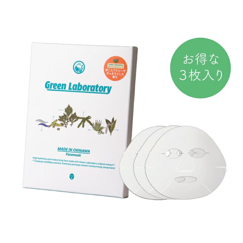 【雪彩】Green Laboratoryフェイスマスク3枚入り