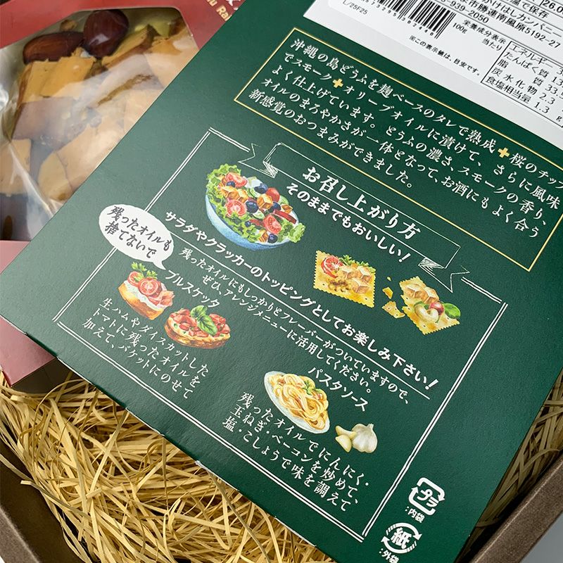 【食のかけはしカンパニー】スモーク島どうふのオイル漬けセット