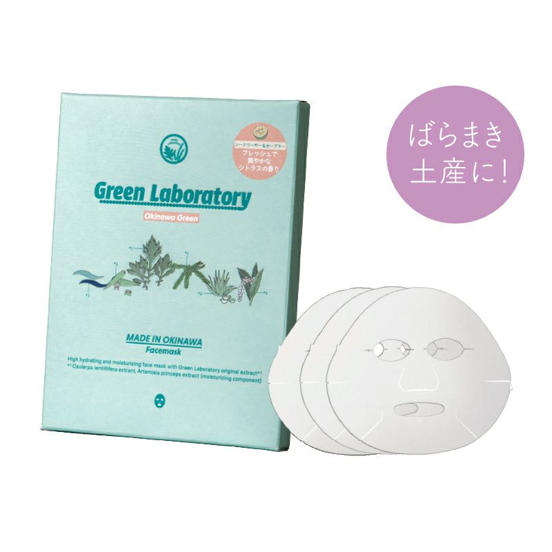 【雪彩】Green Laboratory OkinawaGreen フェイスマスク３枚入り