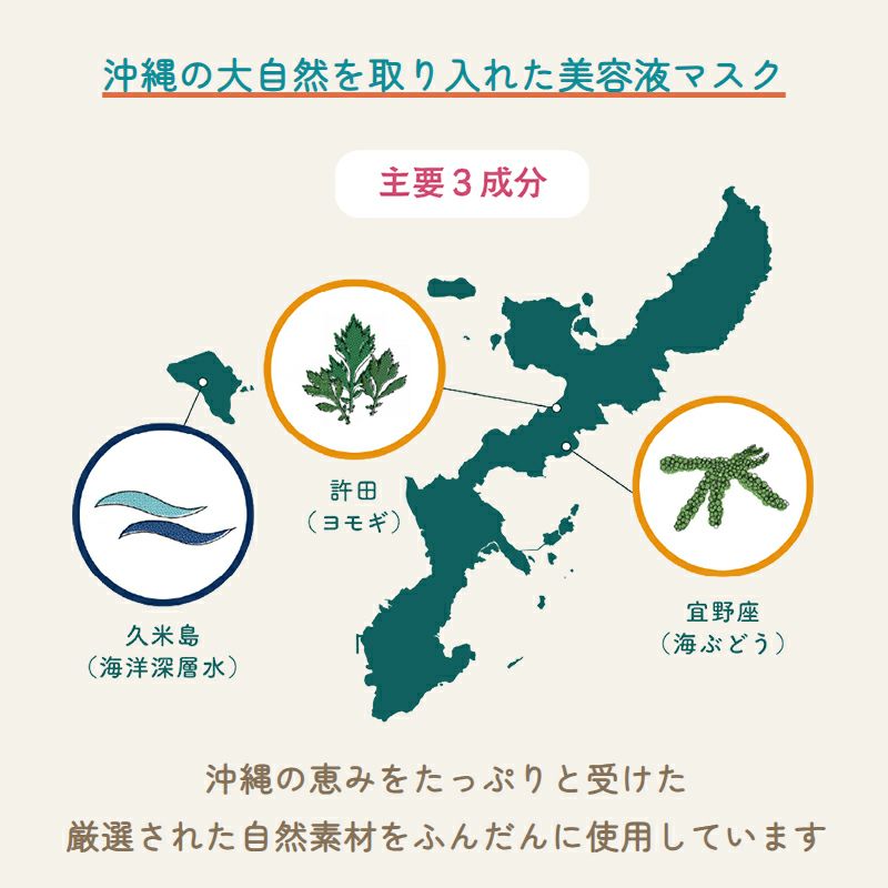 【雪彩】Green Laboratory OkinawaGreen フェイスマスク３枚入り