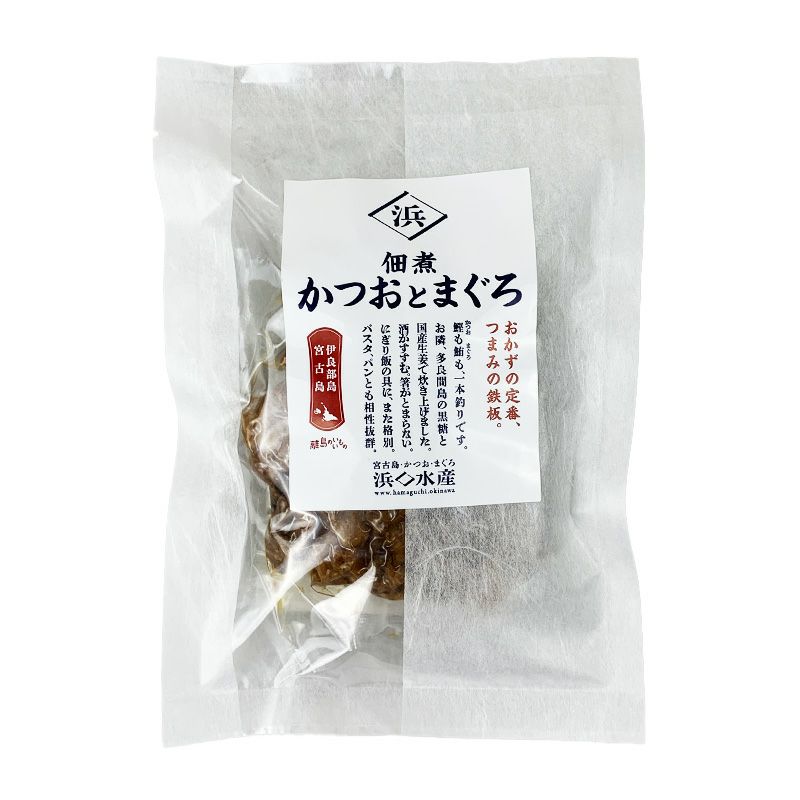 【浜口水産】佃煮　かつおとまぐろ